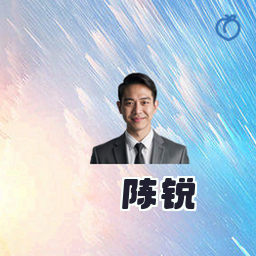 陈锐